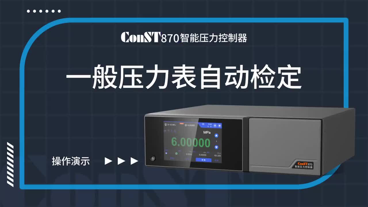 一般壓力表自動檢定